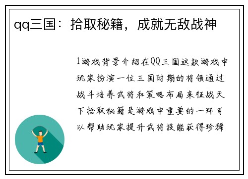 qq三国：拾取秘籍，成就无敌战神