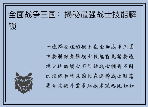 全面战争三国：揭秘最强战士技能解锁