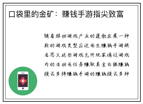 口袋里的金矿：赚钱手游指尖致富