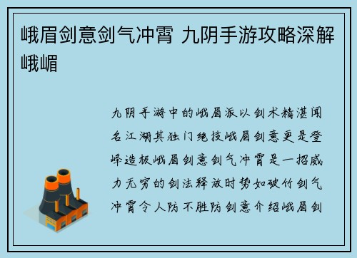 峨眉剑意剑气冲霄 九阴手游攻略深解峨嵋