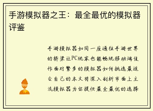 手游模拟器之王：最全最优的模拟器评鉴