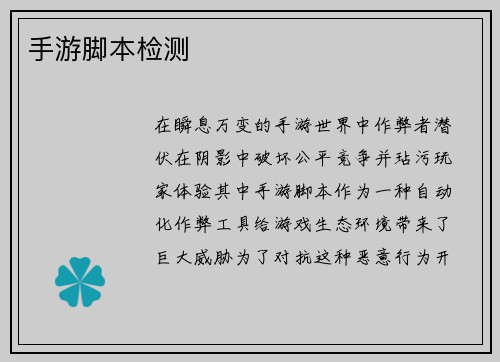 手游脚本检测
