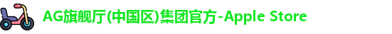 AG旗舰厅